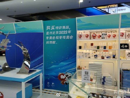 北京冬奥会市场开发升温 4000多款特许商品为冬奥添色